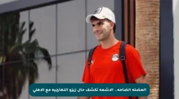 العضلة الضامة.. الأشعة تكشف حال زيزو النهائية مع الأهلي